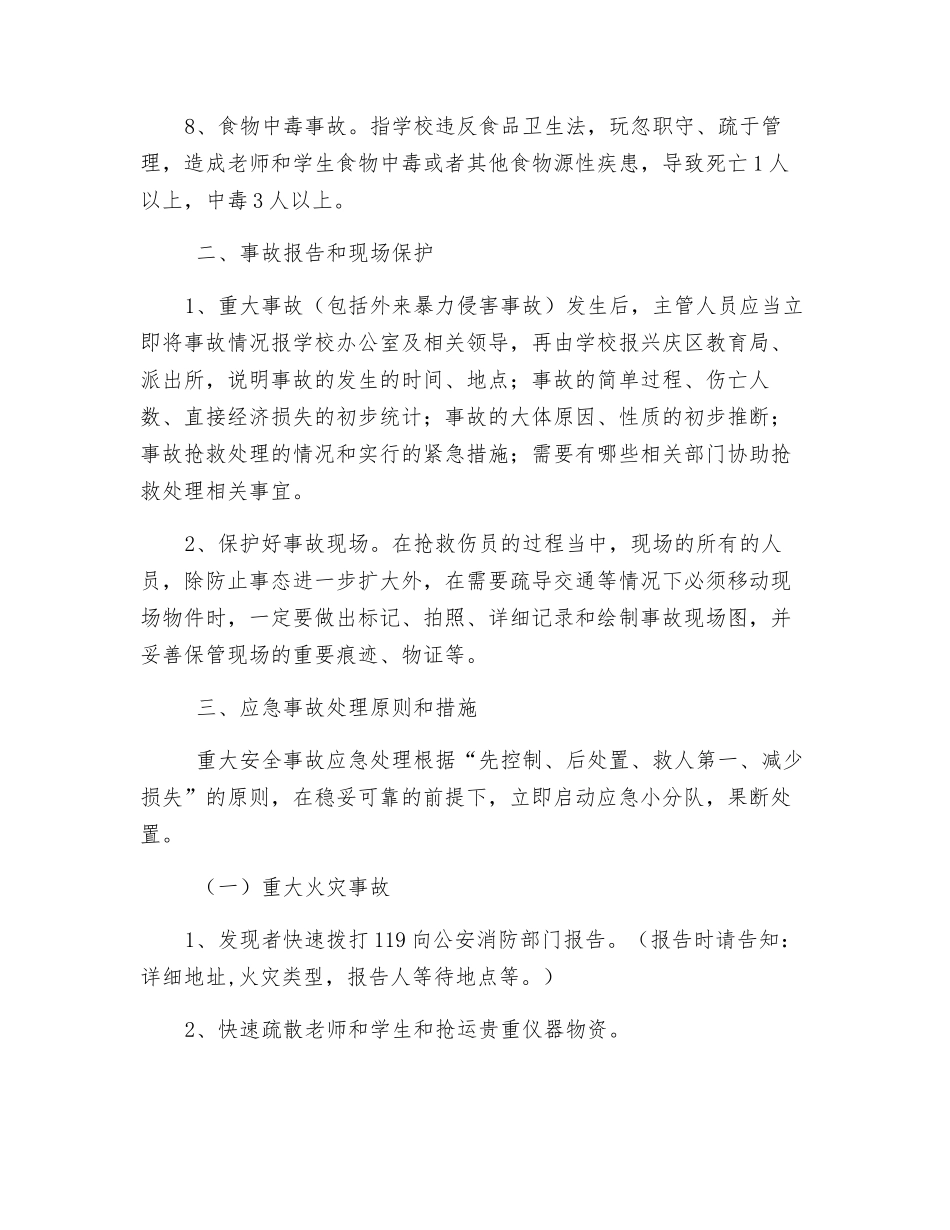 某小学事故应急处置制度_第2页