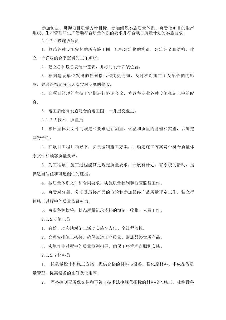 某小高层工程施工组织部署和各类计划_第3页