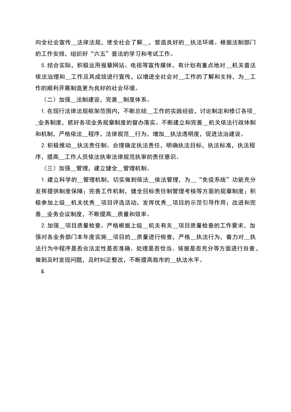 某局法治建设工作计划范文_第2页