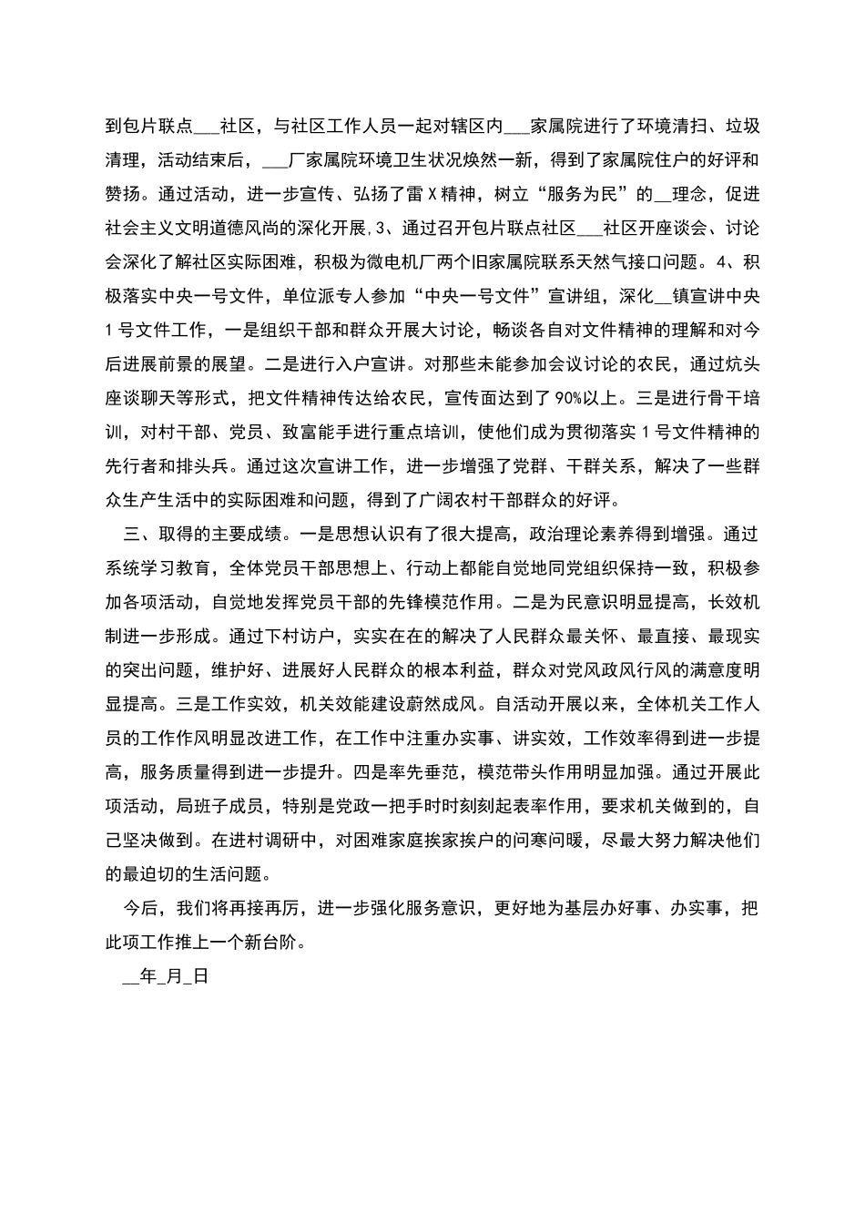 某局联系群众服务基层的工作情况汇报_第2页