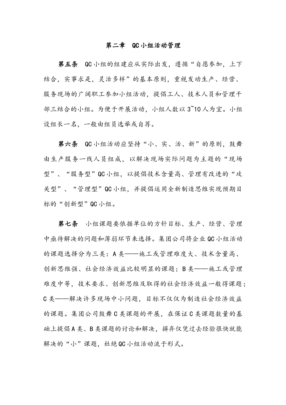 某局优秀质量管理QC小组成果发布评审管理办法_第2页