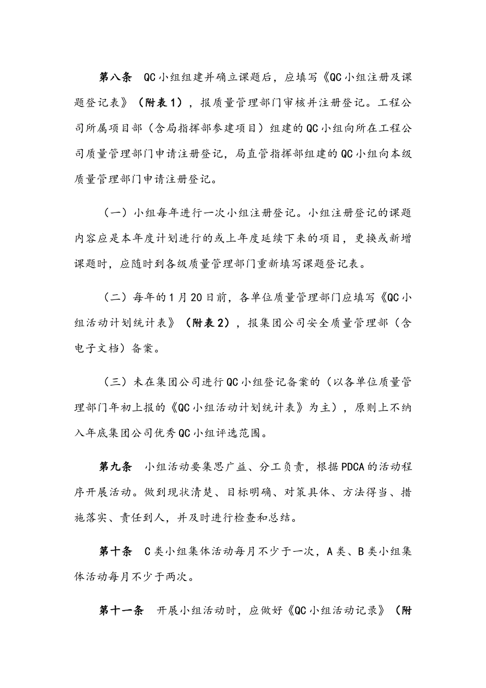 某局优秀质量管理QC小组成果发布评审管理办法_第3页