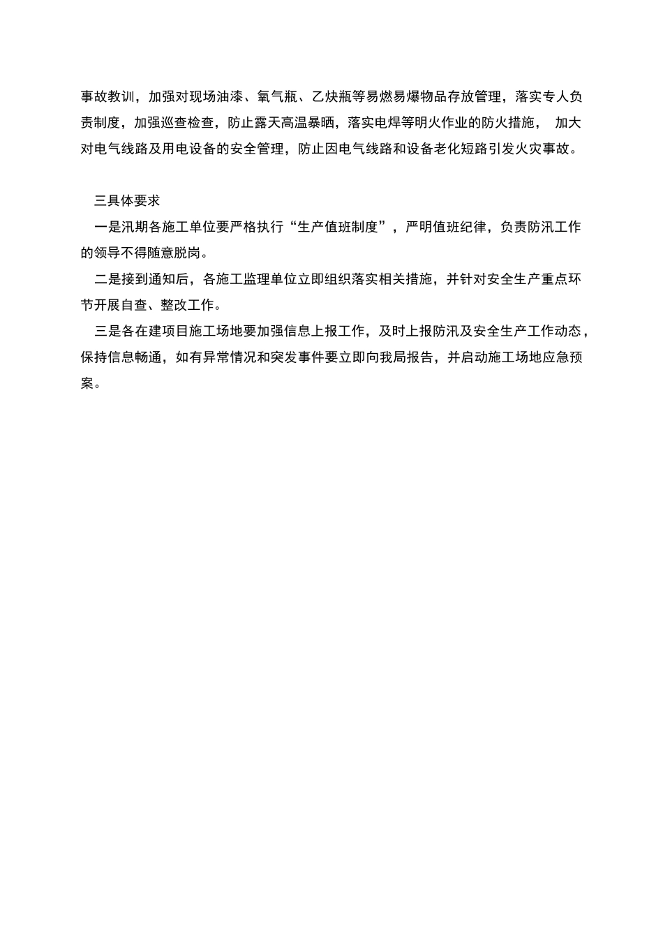某局夏季施工防暑降温防汛方案_第2页
