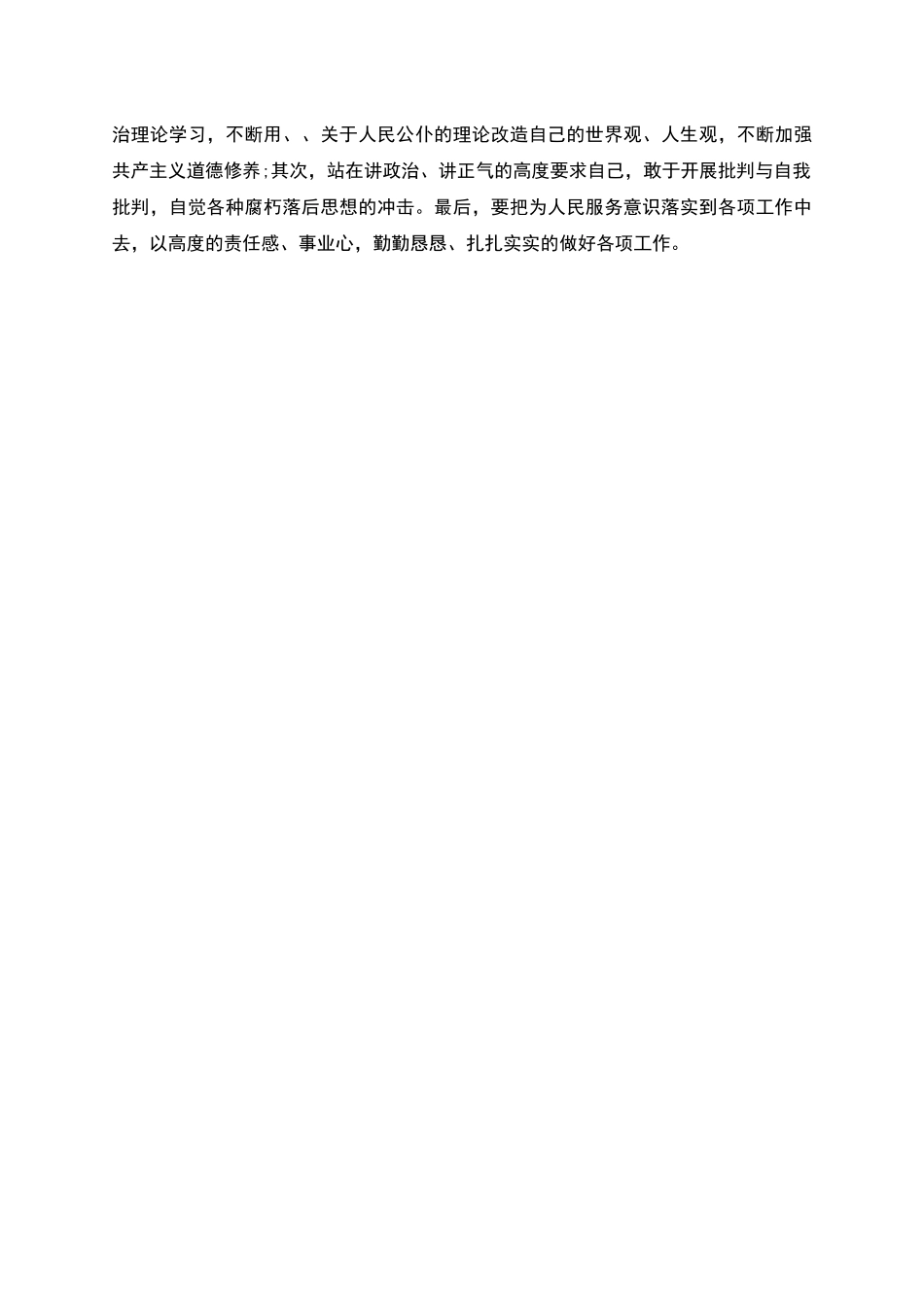 某局治转提专项行动自查自纠报告_第3页
