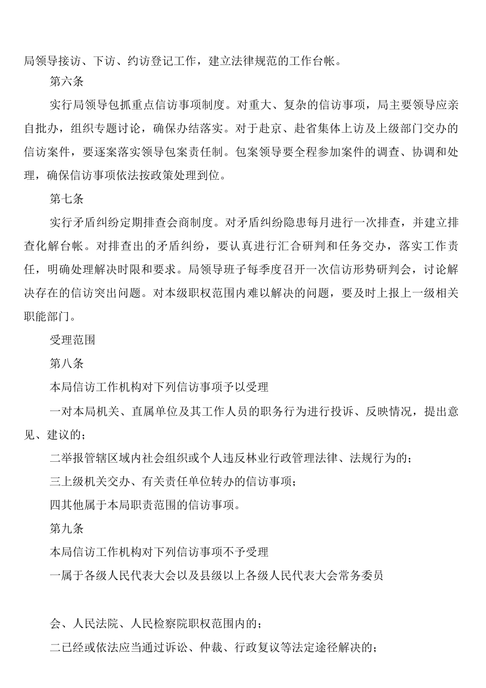 某局信访工作规范化管理制度_第2页