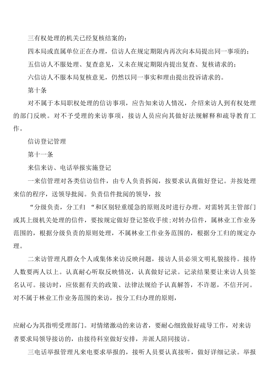 某局信访工作规范化管理制度_第3页