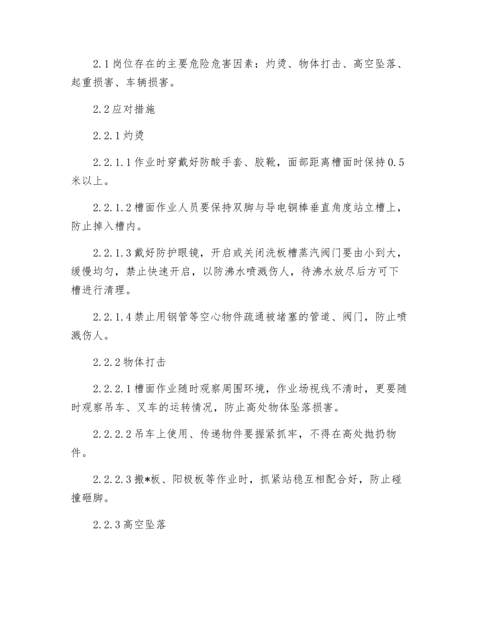 某岗位安全操作规程_第2页