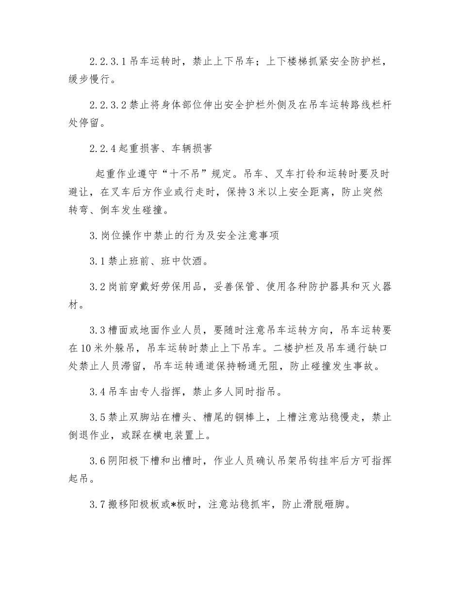 某岗位安全操作规程_第3页