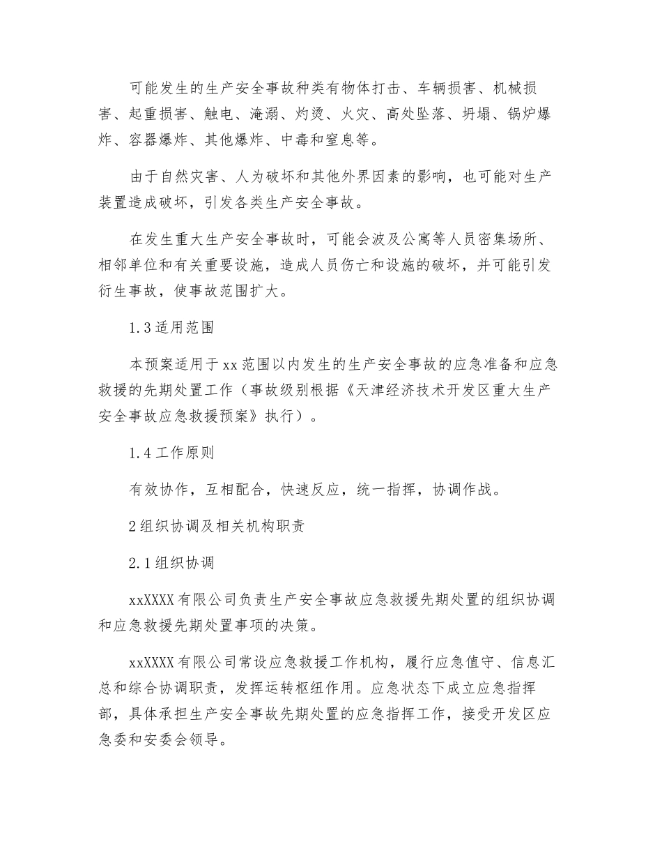 某工业园生产安全事故应急救援预案_第3页