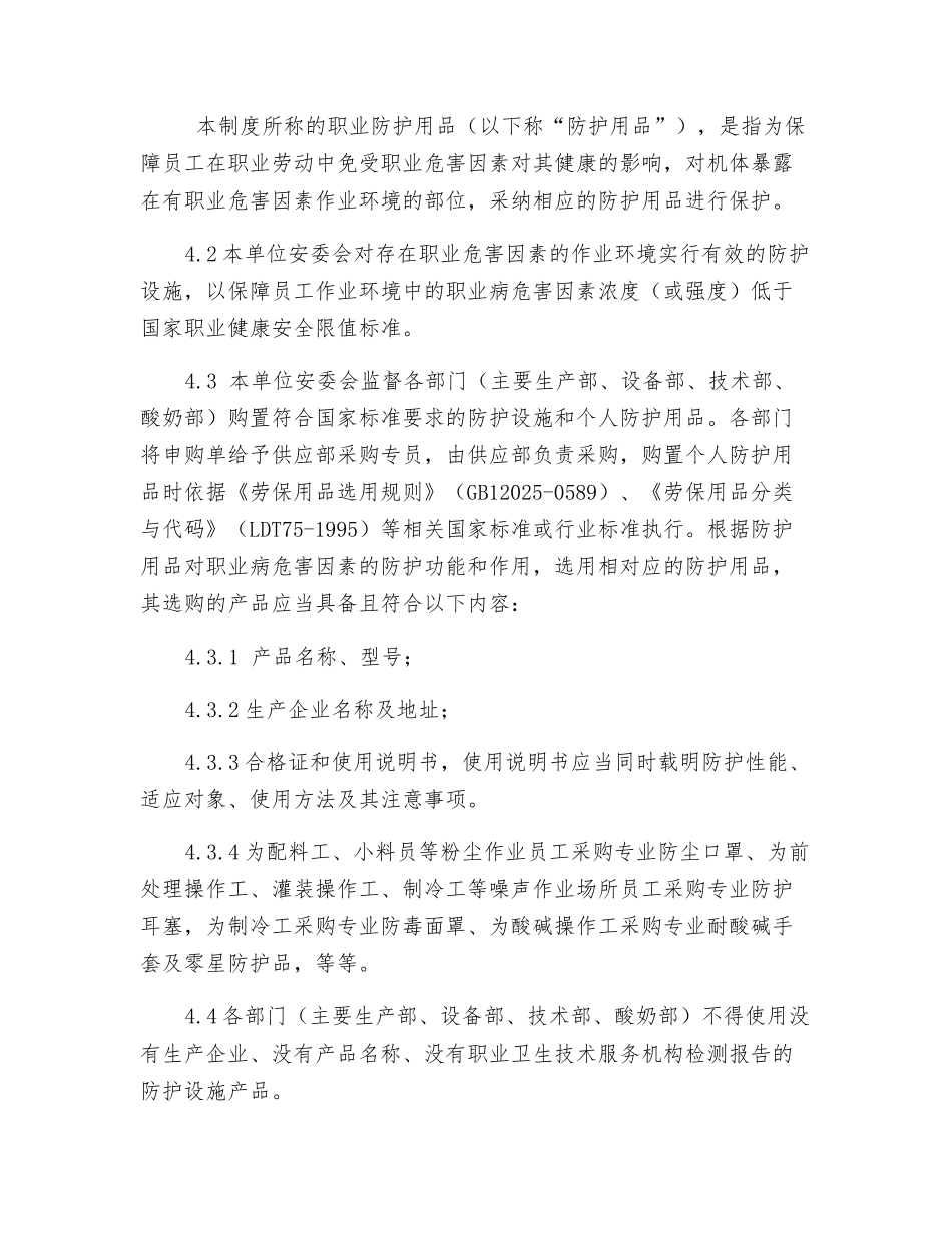 某工厂作业场所职业健康安全设施与防护用品管理制度_第2页