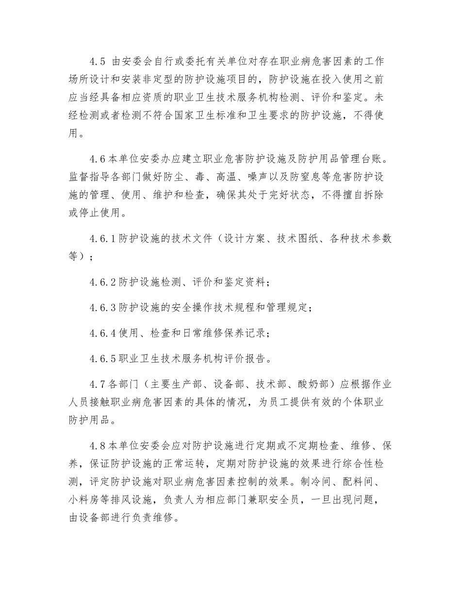 某工厂作业场所职业健康安全设施与防护用品管理制度_第3页