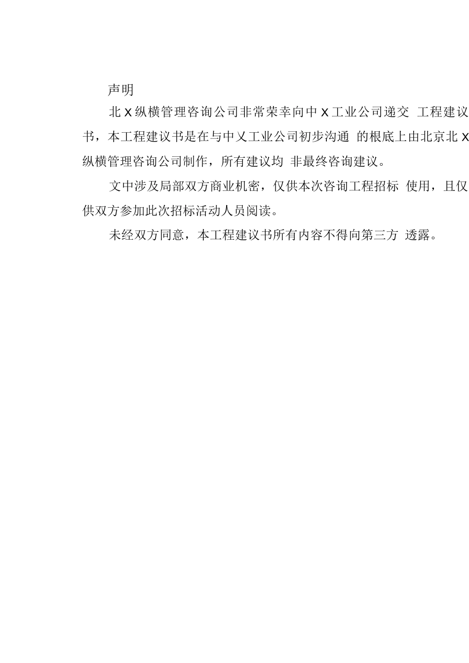 某工业公司项目建议书_第2页