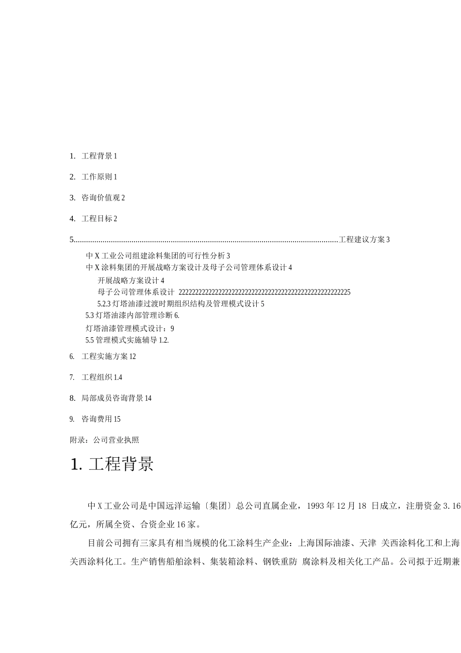 某工业公司项目建议书_第3页