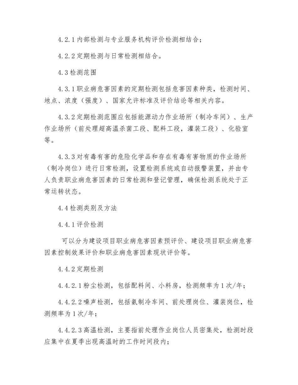 某工厂作业场所职业危害检测与评价管理制度_第2页
