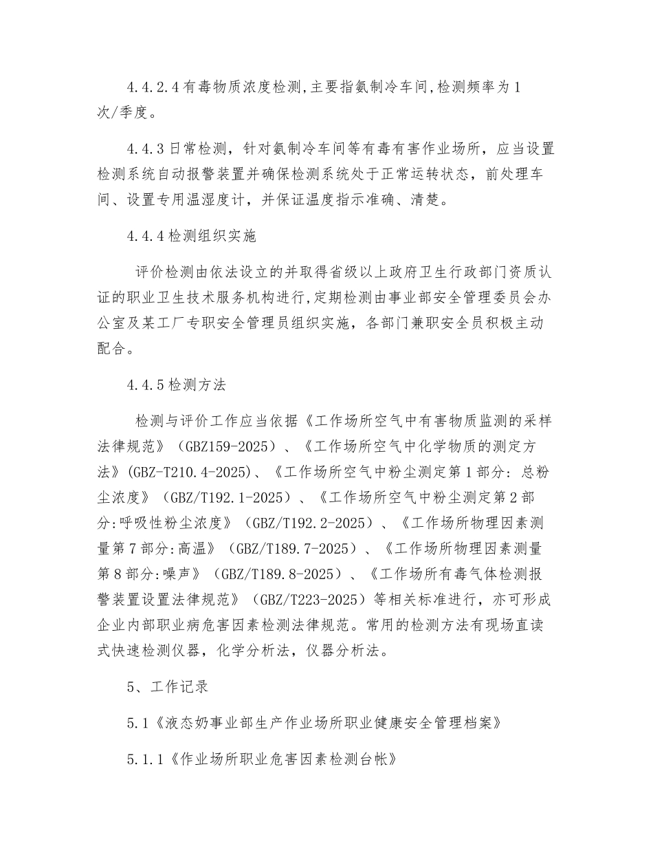 某工厂作业场所职业危害检测与评价管理制度_第3页