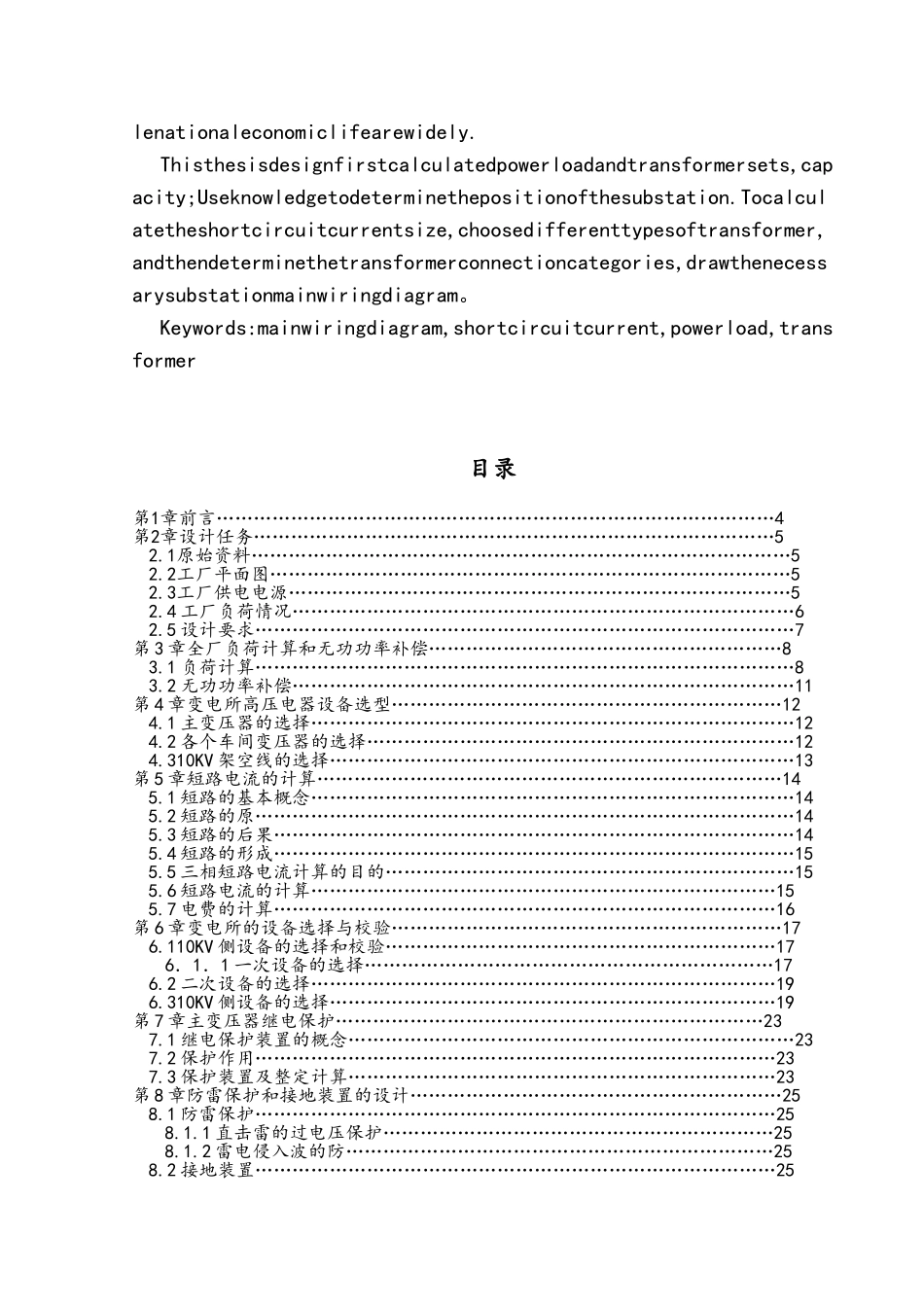 某工厂供配电系统设计设计._第2页
