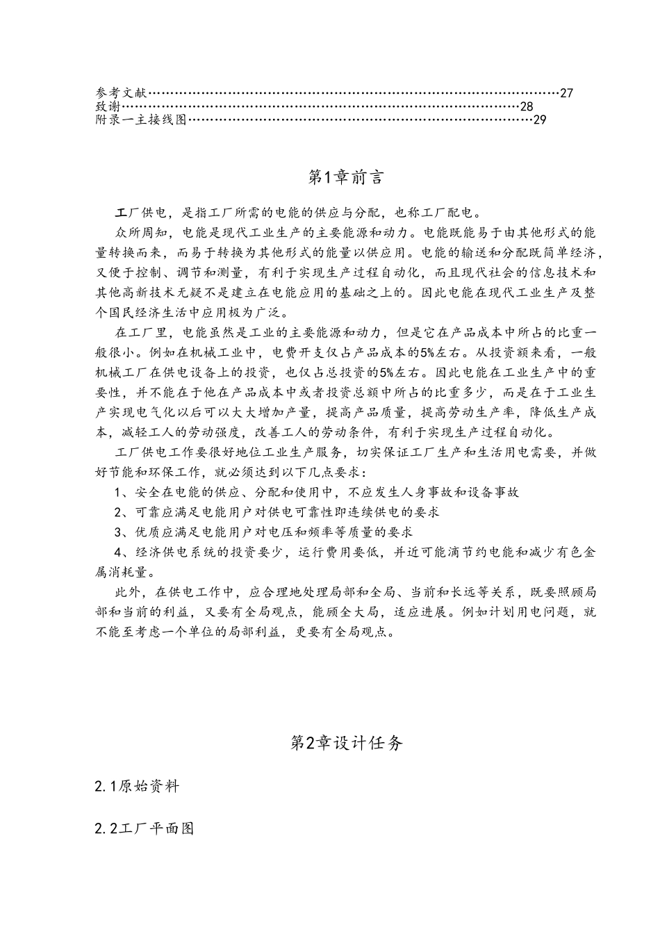 某工厂供配电系统设计设计._第3页
