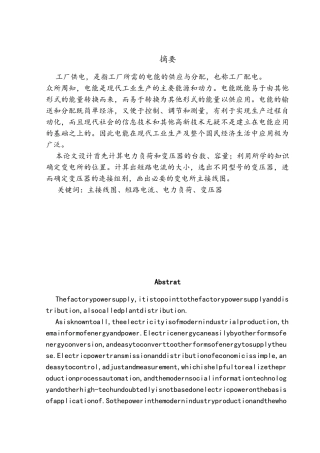 某工厂供配电系统设计设计.