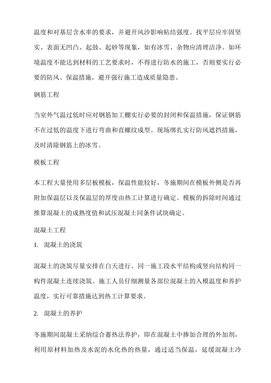 某工程冬期施工方案_第3页