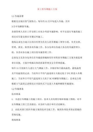 某工程冬期施工方案