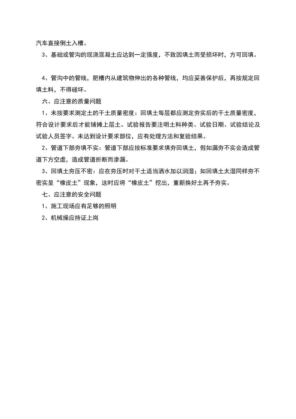 某工程回填土技术方案_第3页