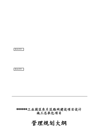 某工程勘察、设计、施工总承包规划大纲