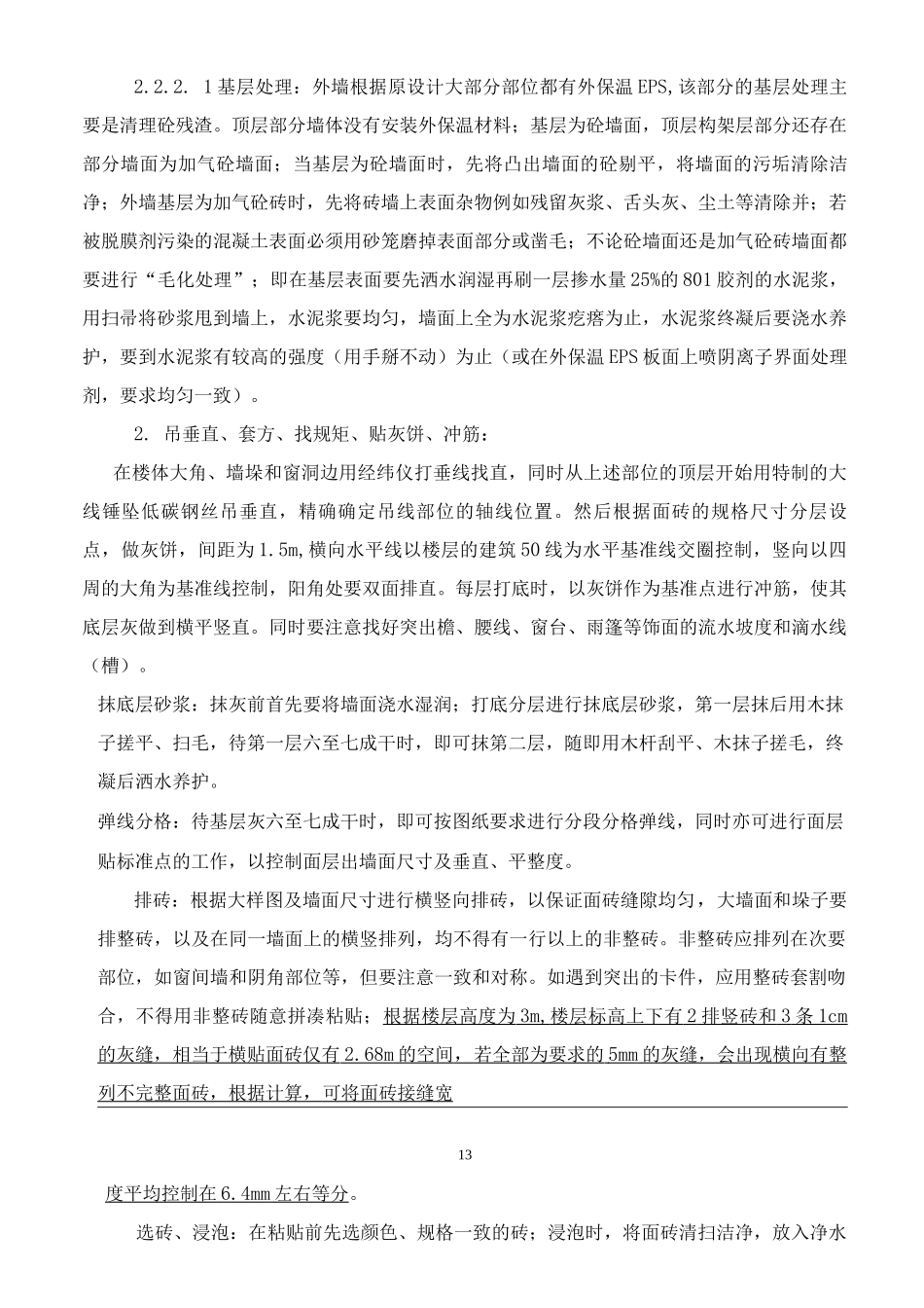 某工程外墙施工方案_第2页