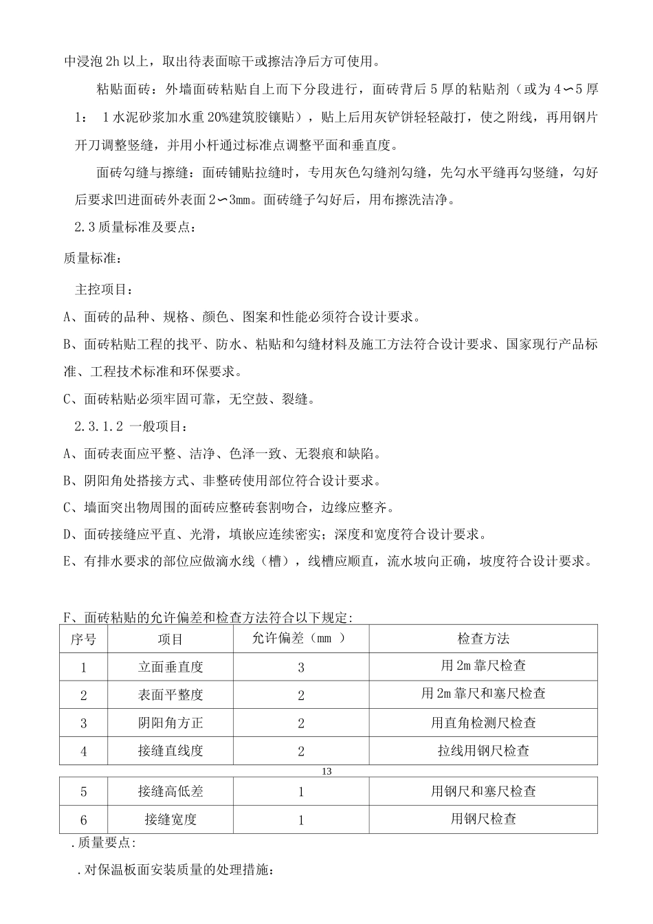某工程外墙施工方案_第3页
