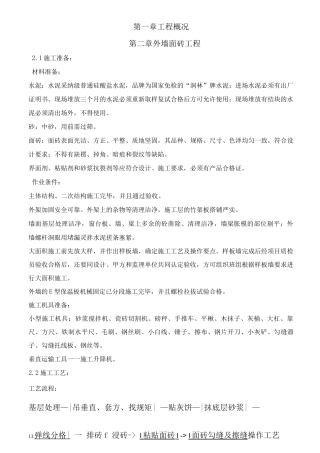 某工程外墙施工方案