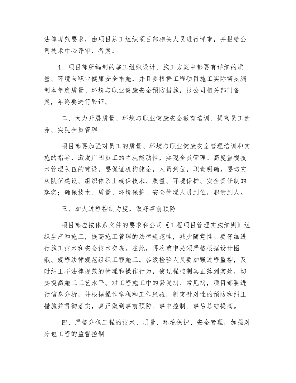 某工程公司土建预防措施_第2页