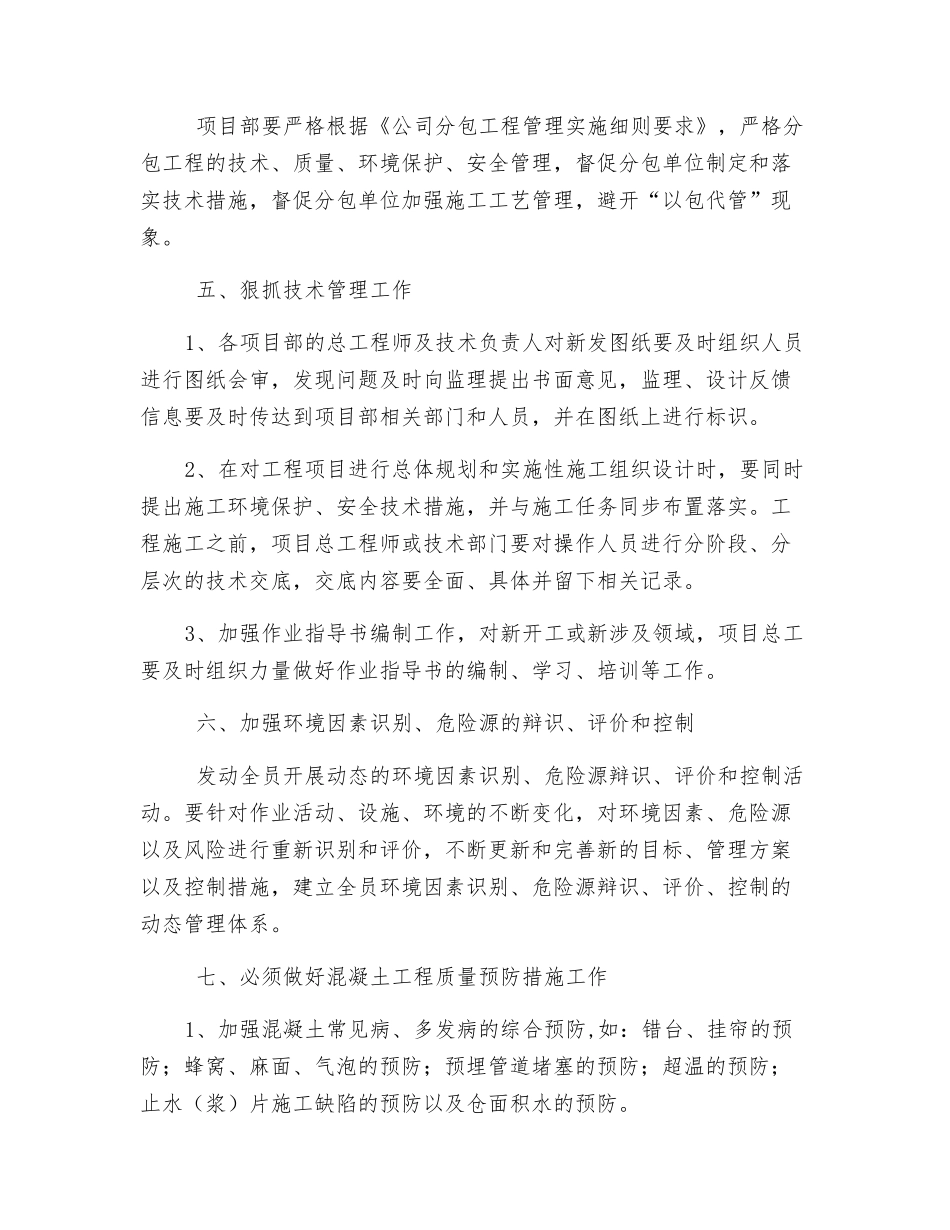 某工程公司土建预防措施_第3页