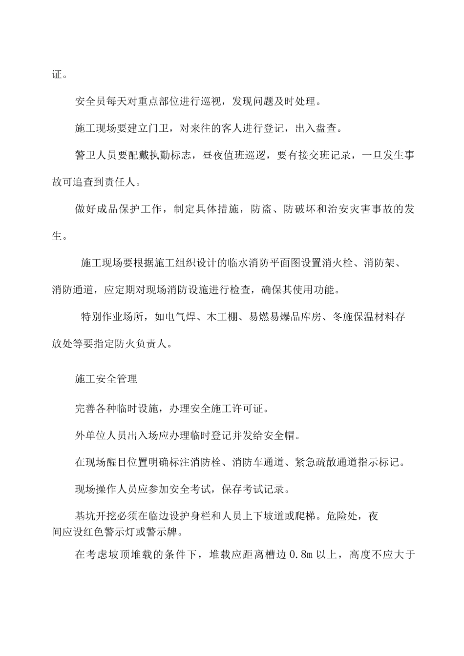 某工程施工安全与环境管理_第2页