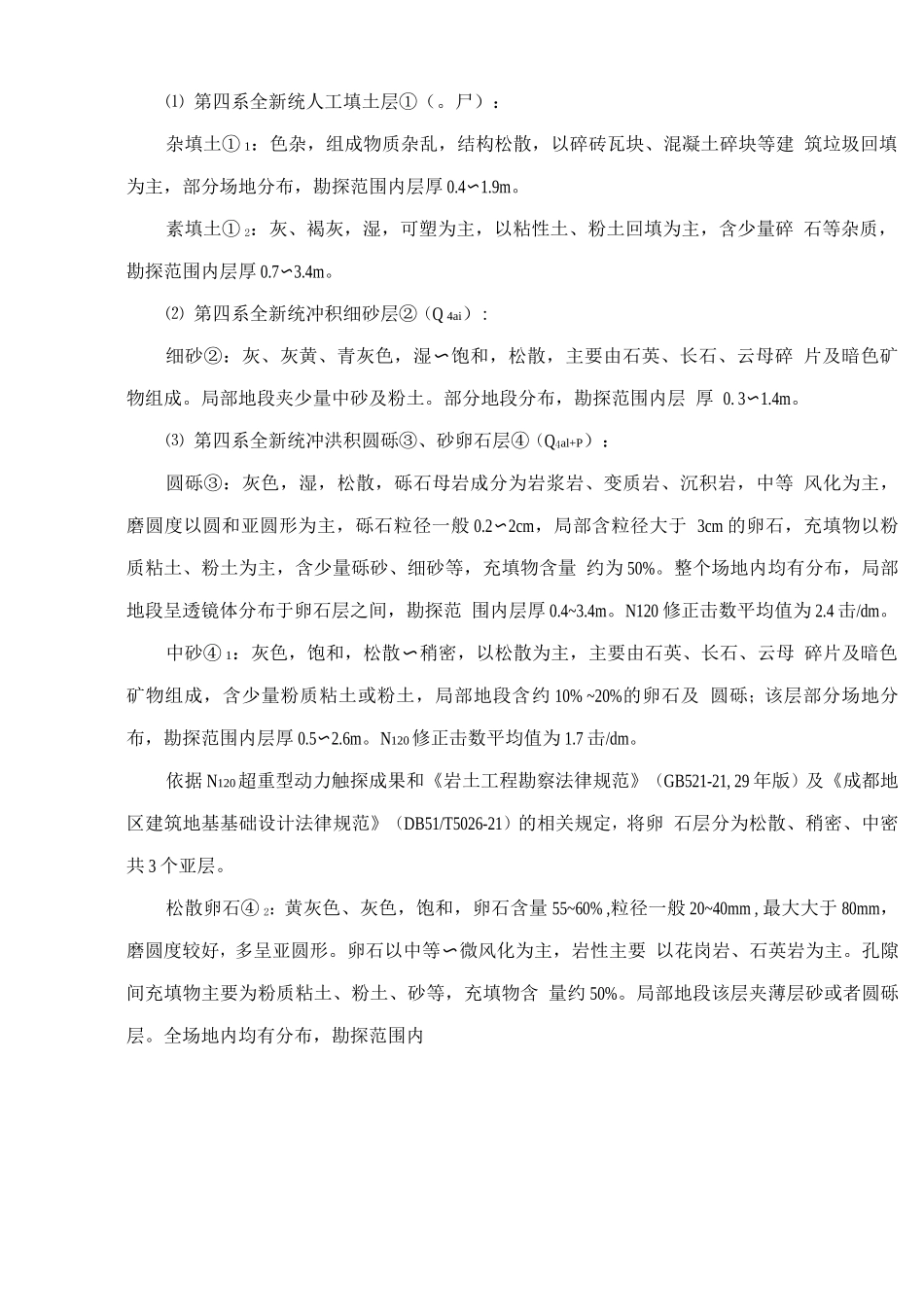 某工程振冲碎石桩复合地基处理竣工报告_第3页