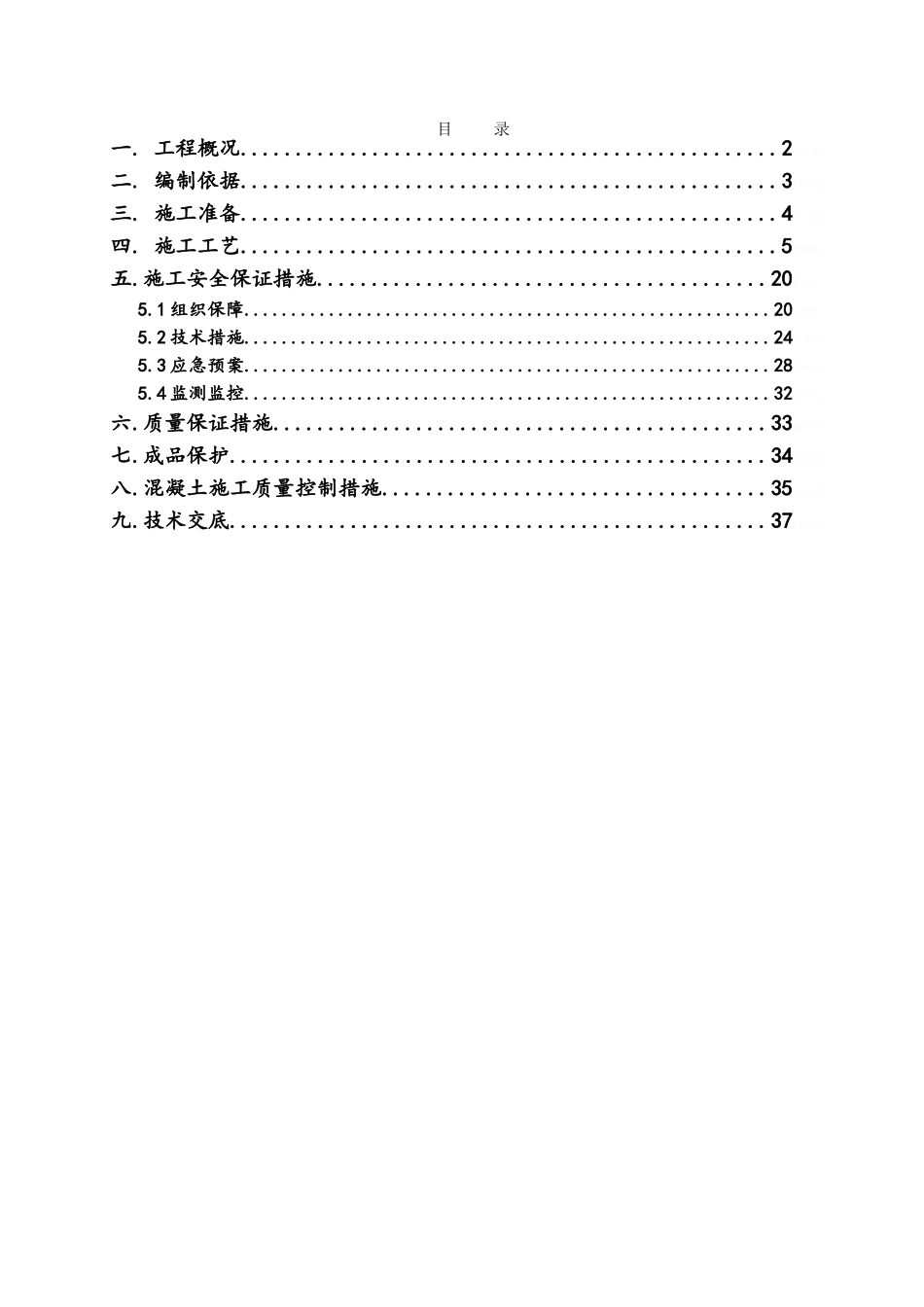 某工程墙柱梁板混凝土同时浇筑方案_第2页