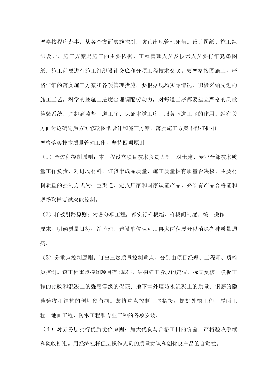 某工程施工质量保证措施_第2页