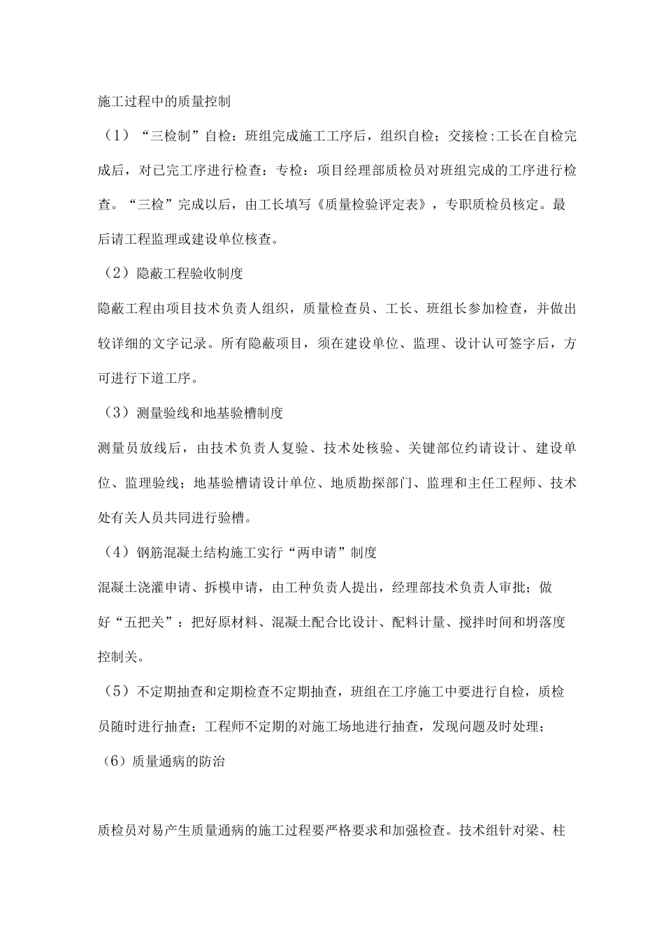 某工程施工质量保证措施_第3页