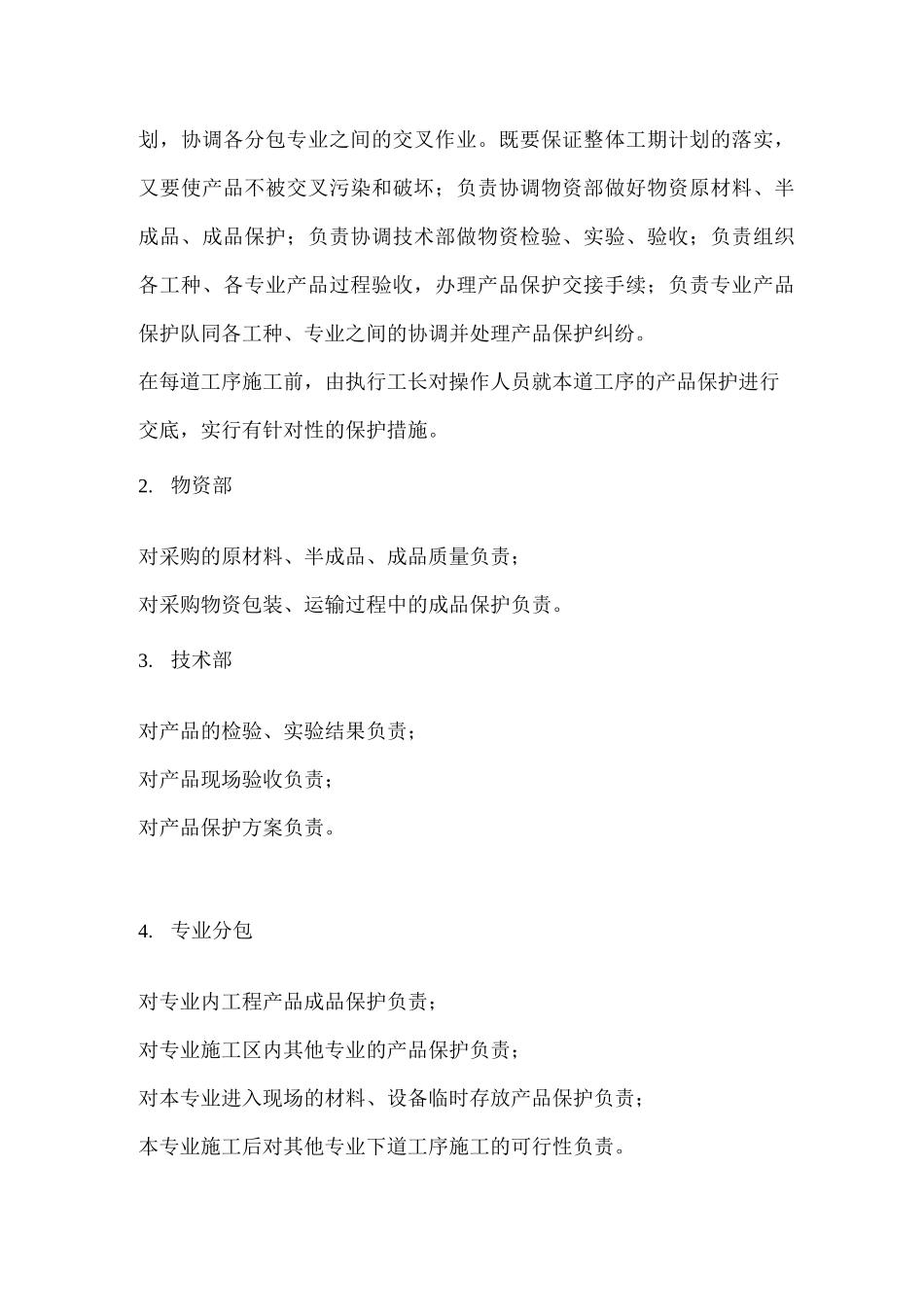 某工程施工成品保护措施_第2页