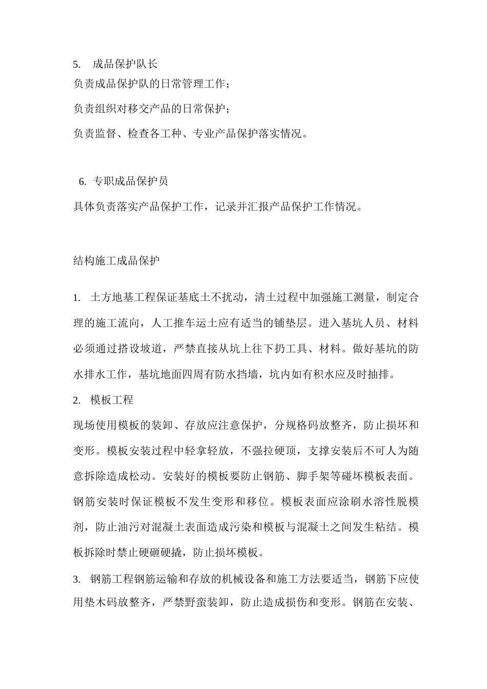 某工程施工成品保护措施_第3页