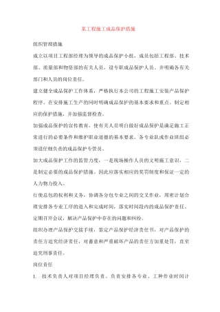某工程施工成品保护措施