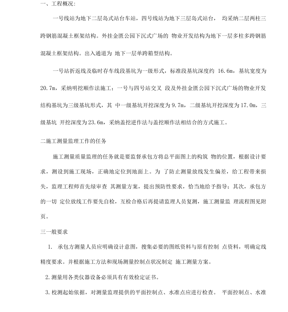 某工程测量监理细则_第2页