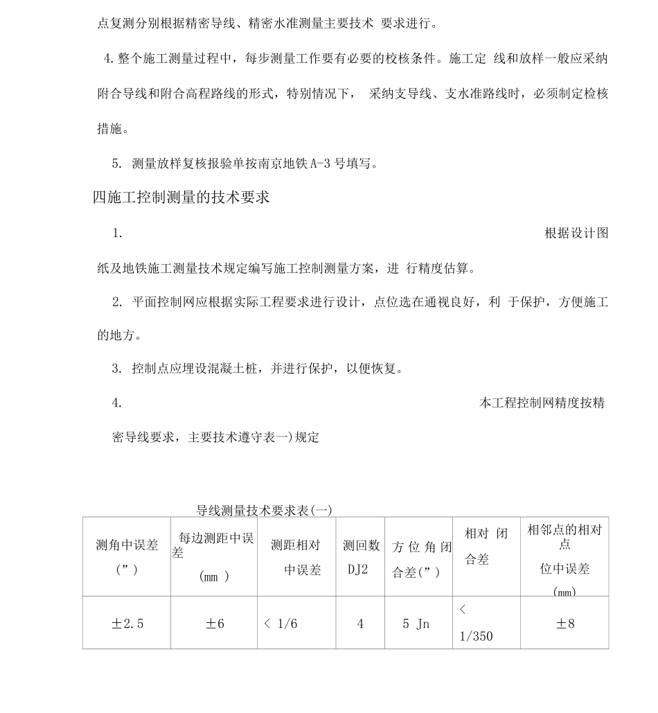 某工程测量监理细则_第3页