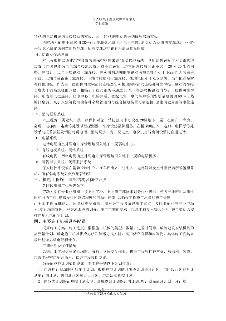 某工程电气施工方案_第2页