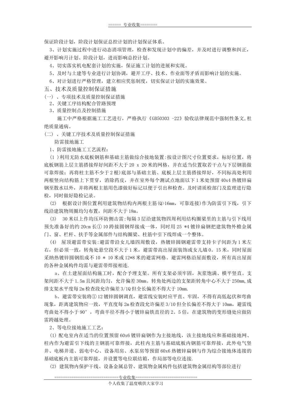 某工程电气施工方案_第3页