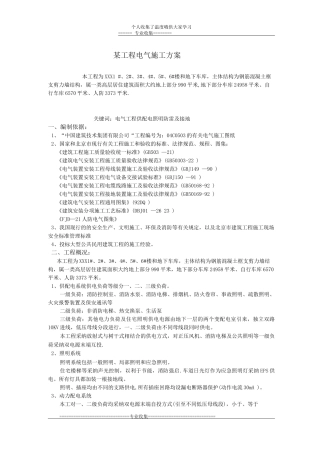 某工程电气施工方案