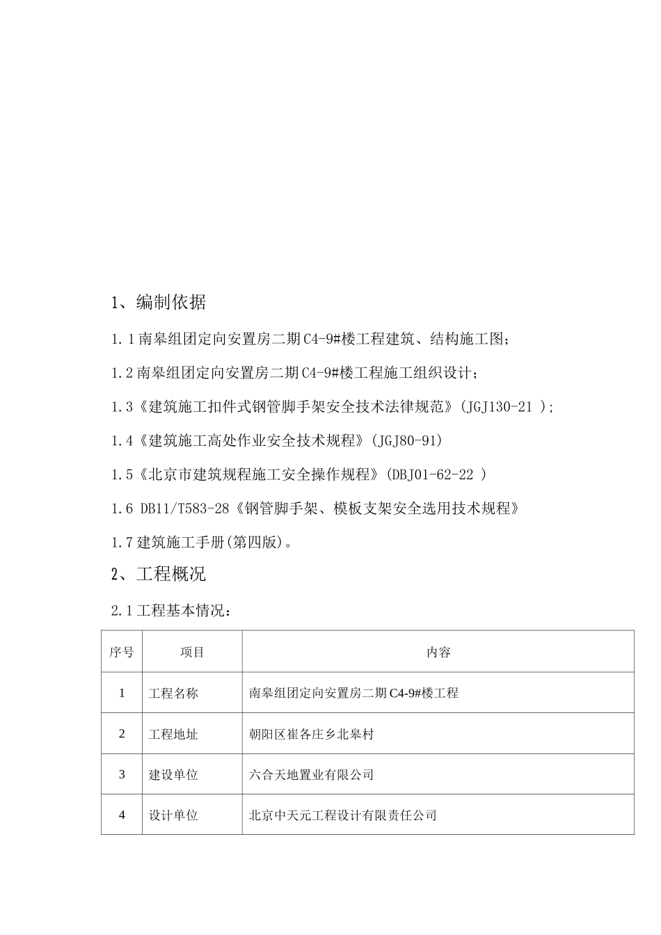 某工程脚手架施工方案_第2页