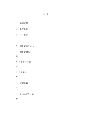 某工程脚手架施工方案