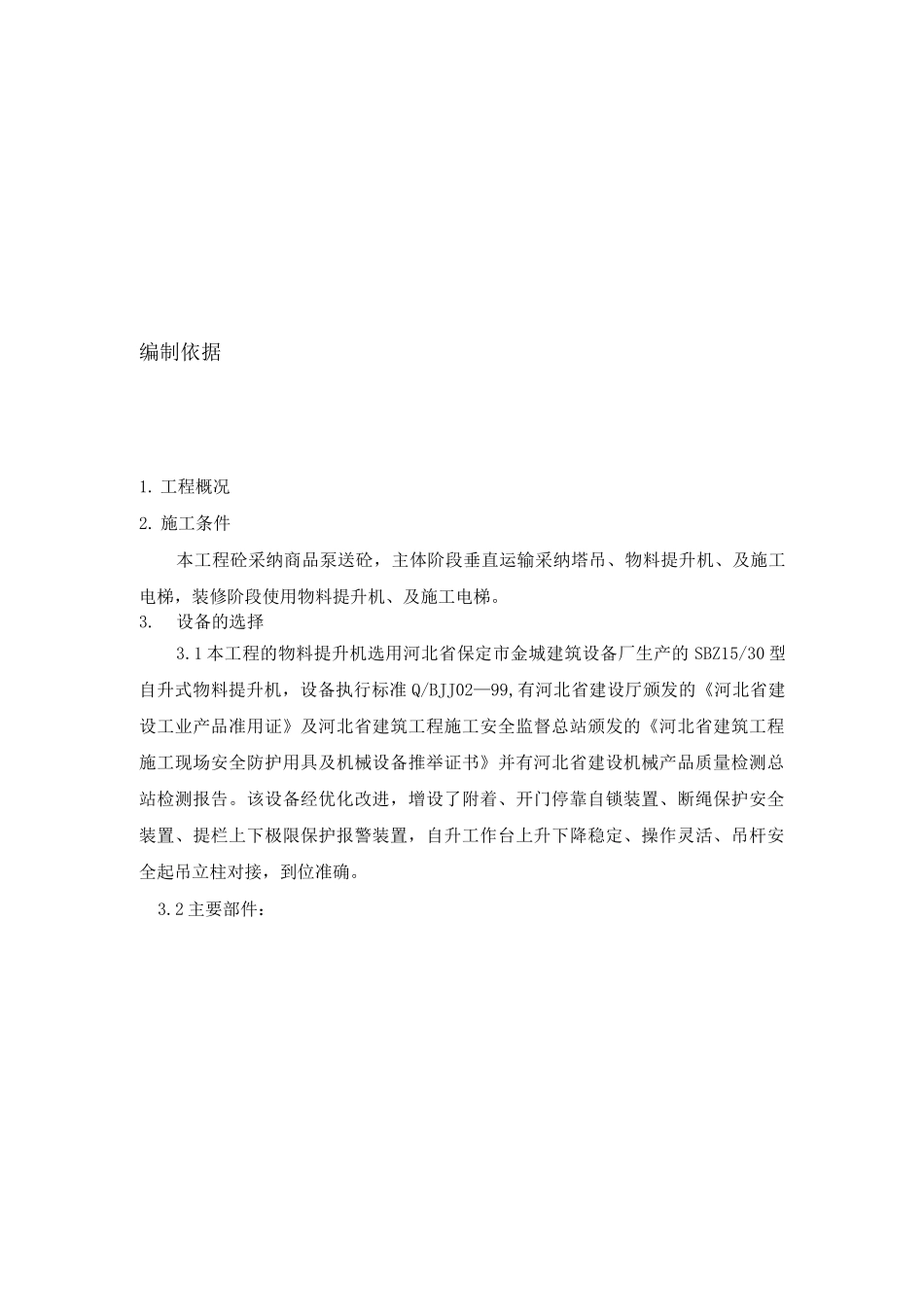 某工程物料提升机施工方案_第2页