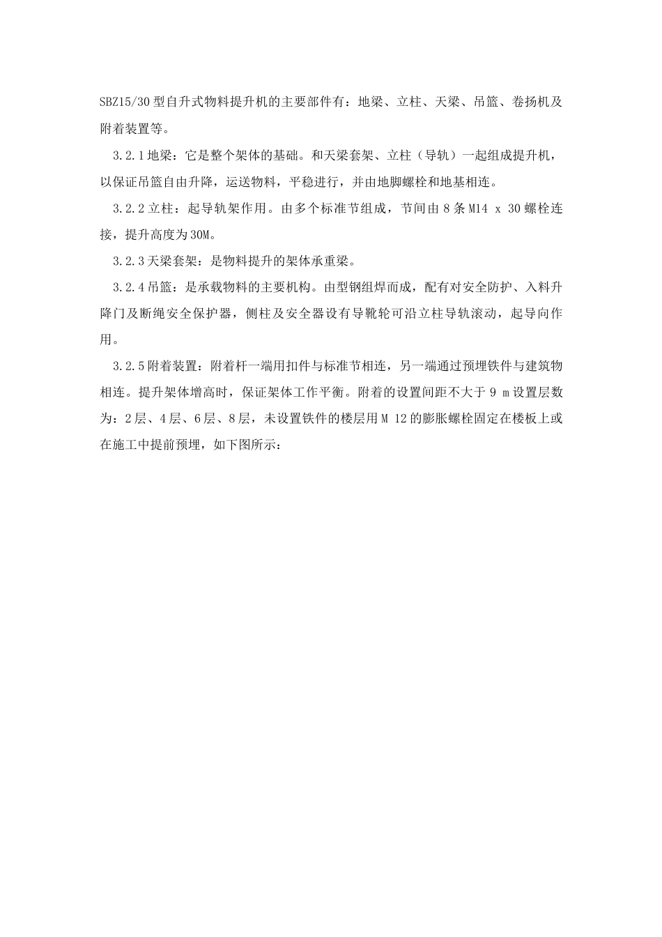 某工程物料提升机施工方案_第3页
