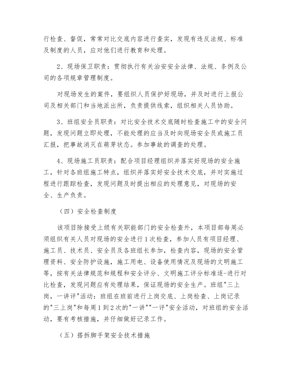 某工程转换层施工安全保证措施_第2页