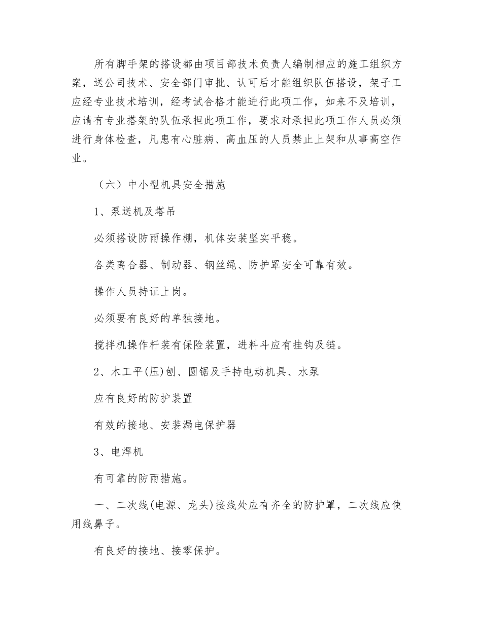 某工程转换层施工安全保证措施_第3页